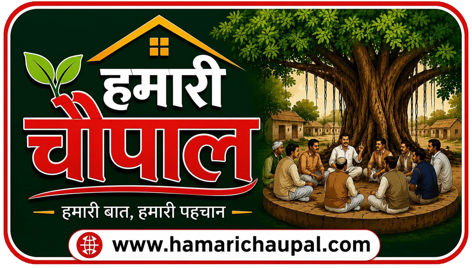 Hamari Choupal